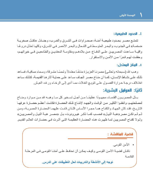 شرح درس عوامل قيام الحضارات للصف الأول الثانوي 202